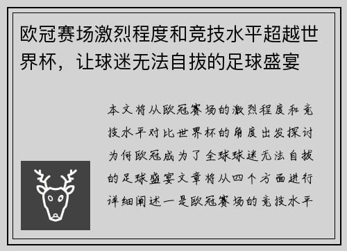 欧冠赛场激烈程度和竞技水平超越世界杯,让球迷无法自拔的足球盛宴